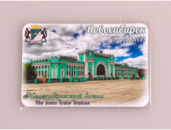Гибкий сувенирный магнит на холодильник 8х6 см. с фото главный железнодорожный вокзал Новосибирска