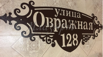 адресная табличка