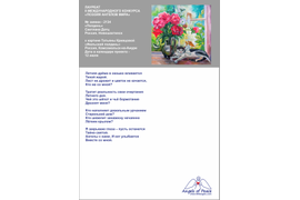 Стихи Светланы Дотц "Полдень" для картины Татьяны Кривцовой. Диплом лауреата Второго международного конкурса "Поэзия Ангелов Мира" 