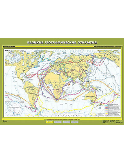 Учебн. карта "Великие географические открытия" 100х140
