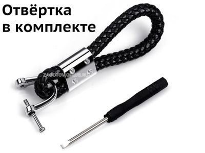 Брелок кожаный плетёный ремешок с логотипом KIA