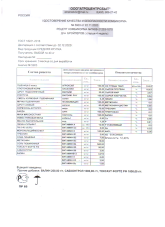 Комбикорм для цыплят-бройлеров ПК-6 40 кг (Истра)