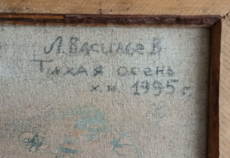 "Старая Ладога" картон масло Васильев Л.Б. 1990-е годы