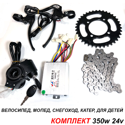 Электромотор для велосипеда комплект 350w 24v