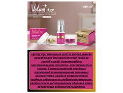 Белита Velvet Age Сливки-Демакияж для лица "Мягкое очищение", 150 мл