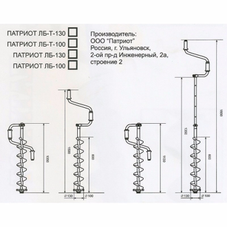 Ледобур патриот ЛБ-130 мм (Ульяновск)