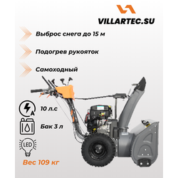 Снегоуборщик VILLARTEC WB1070E