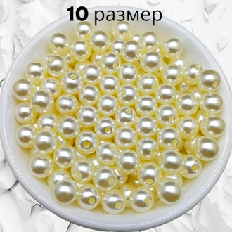Бусины круглые диаметр 10 мм, вес 500 гр, цвет кремовый