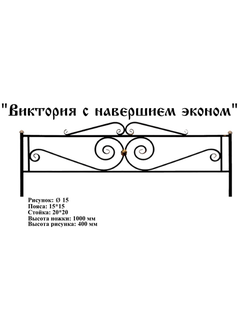 Виктория с навершием эконом