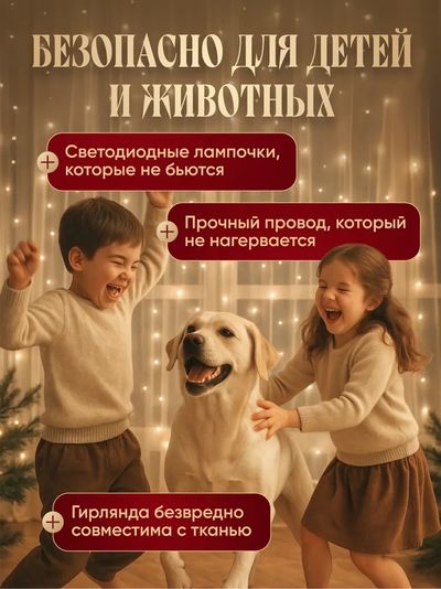 Гирлянда Штора 3х3 м