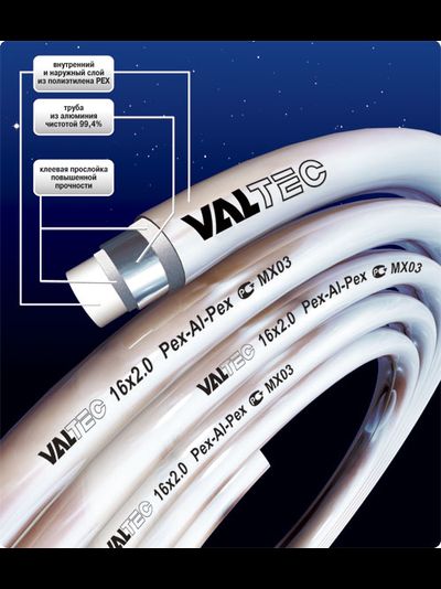 Металлопластиковая труба VALTEC PEX-AL-PEX Dn 16 20 26 32 40 мм