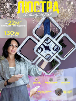 8491B/4+1 CR Люстра светодиодная OZ