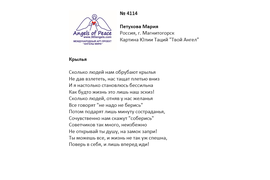 №4114 Петухова. Лонг-лист четвертого конкурса "Поэзия Ангелов Мира" - 2022