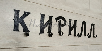 крючок металлический