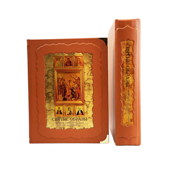Русские иконы XV - XX веков из частных собраний, Святые образы. (Иконопись)