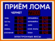 Электронное табло для пункта металла приёма 1500*2000