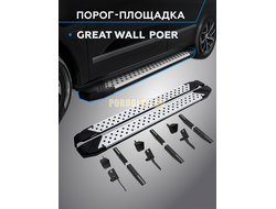 Пороги "Bmw-Style V2" для Great Wall Poer 2023-