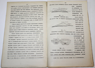 Богданович К.И. Динамическая геология. В 3-х книгах. Курс геологии, читанный в Горном институте в 1907-08 гг. СПб.: Литография И.Брейтигам, 1907-1908.