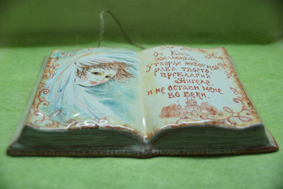 Книга с молитвой