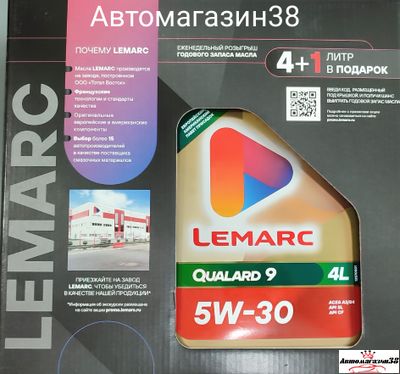LEMARC QUALARD 9 5W-30 4л+1л ПРОМО АКЦИЯ