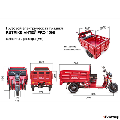 Грузовой электротрицикл Rutrike Антей PRO 1500 красный