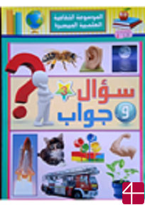 Журнал «Вопрос и ответ. Часть 3»