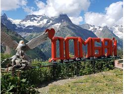 2025г. КМВ "Путешествие на Кавказ + Эльбрус, Домбай"