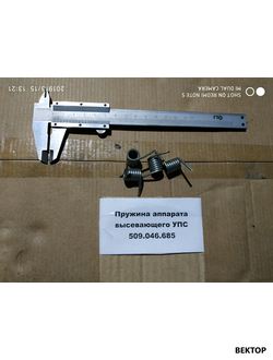 Пружина аппарата высевающего 509.046.685