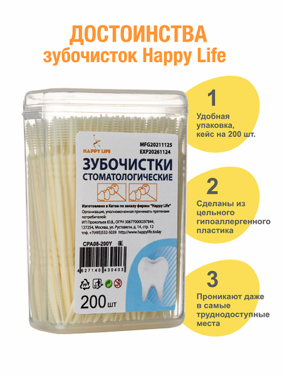 Зубочистки стоматологические желтые