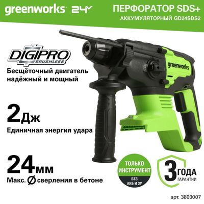 Перфоратор аккумуляторный Greenworks GD24SDS2 24V