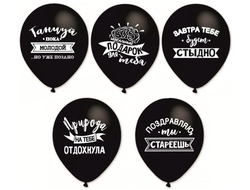 шар с гелием 18"/46 см "черный юмор"