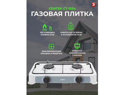 Плитка газовая Centek CT-1524 (белая), 2 конфорки