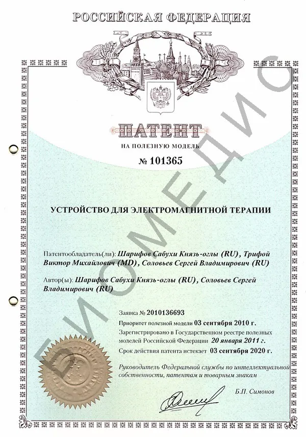 Патент.