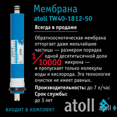 Система обратного осмоса atoll A-550p STDA