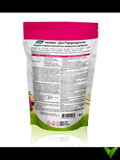 Акварин для Рододендронов 0.5 кг