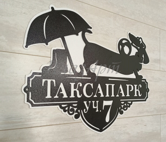 адресная табличка