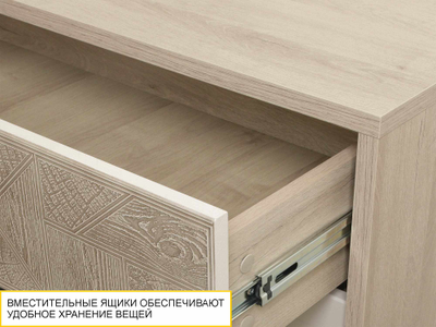 Комод Кашемир 900.18