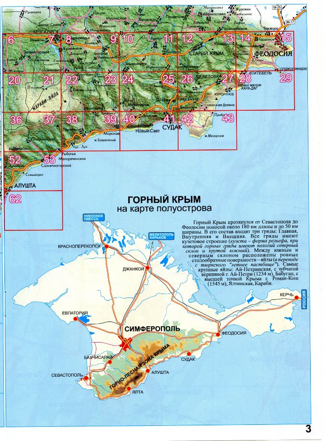 Топографическая карта Крыма туристическая подробная