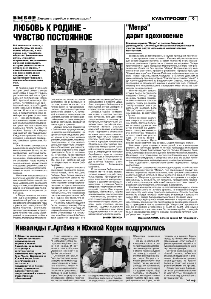 Статья в газете "Выбор" №10 от 10.02.2017 Инвалиды города Артёма и Южной Кореи подружились