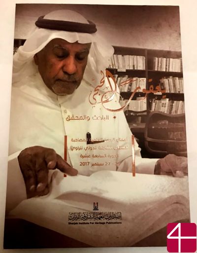 "Якоб Хаджи: учёный и исследователь"