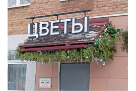 Изготовление объёмных букв