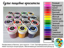 Сухие красители