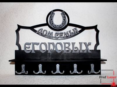 Ключница фамильная "Дом Семьи"