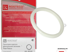 Прокладка дроссельной заслонки K7J K7M | Renault Logan, Sandero, Symbol, Largus ROSTECO аналог 7701047579