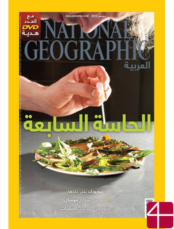 National Geographic Arabiya