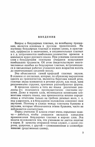 Изучение безударных гласных во II классе. Боголюбов Н.Н. 1958