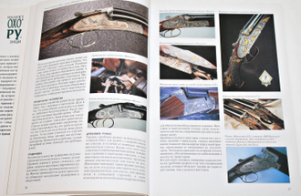 Хартинк А.Е. Охотничьи ружья. Иллюстрированная энциклопедия. М.: Лабиринт. 2002г.