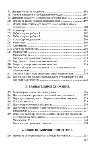 Курс ФИЗИКИ для средней школы 8 класс (1952). Соколов И.И.