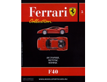 Журнал с моделью &quot;Феррари коллекшн&quot; №5. Ferrari F40