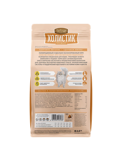 Холистик Премьер для кошек, при чувствительном пищеварении, индейка 0.4 кг